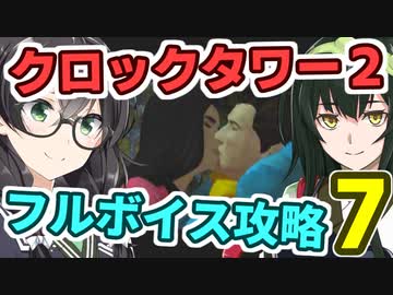クロックタワー2 フルボイス解説その7