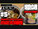 # 5 【借金黙示録パスタ】爆食とAPEXダイヤ昇格戦〜無期限で10万貯める〜