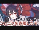 わらわは、今！　ニンニクを克服したぞ！