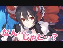なん…じゃと…？