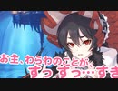 お主、わらわのことが、すっすっ…