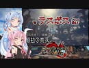 【MHRise：SB】ゆるふわ初見 #17【VOICEROID実況】
