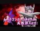 【Skyrim】ドラゴンボーンゆかりの英雄譚　Part71【結月ゆかり実況】