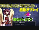 【東北きりたん実況】ドラクエⅩオフラインを息抜きプレイ part150