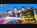 いざ行かん！【ポケモンスカーレット】実況プレイpart32