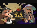 【２人実況】《恋》のテイストはイカほど？　ビターorミルクorホワイト【Splatoon3】