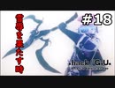【初見実況】前作の存在を知らない男の.hack//G.U. Last Recode【#18】