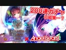 【ヘブバン】天井まででゆりっぺをお迎えしに行く！Angel Beats!コラボガチャ200連の結果は…？【ヘブンバーンズレッド】
