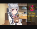 【ミザントロープの創作庭園】「日常編」前日譚#05：前兆【ソフトウェアトーク劇場】