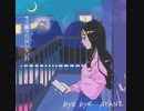 AYANE _ bye bye