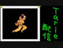 [MUGEN]  実況付きP操作 　Tarie配信_175キャラ目　チャック(豪.血.寺)