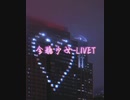 夜撫でるメノウ_全糖の少女-L1VET_Remix