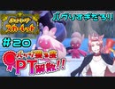 【ポケモンSV】バッジ獲る度PT解散！！【ストーリー実況】#20