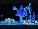レイモンド一行、スコピアムについて学ぶ【実況プレイ#45】StarOcean6 THE DIVINE FORCE【スターオーシャン6】