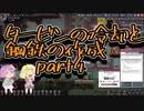 【oxygen_not_included】地底のおねーさんと酸素生活　４