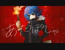 高校生歌い手ねおん＊あだぽしゃ 歌ってみた