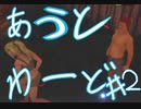 【outward】俺たちの冒険が今始まる…→すぐｼﾎﾞﾝﾇ【part2】