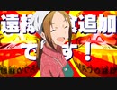 ドオサマ・テイショク・ツイカデ