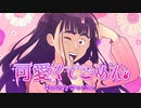 Chu! かわいくてごめん　僕が 抱きしめてあげる