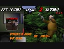 FF7（PC版） レベル２以下縛り#１４　VSパルマー　『シドが頑張る回』