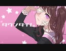 ダウンタイム【歌ってみた】ちぃ！