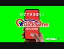 秒でできる宝くじ クイックワンGB+使用例