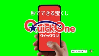 秒でできる宝くじ クイックワンGB+使用例