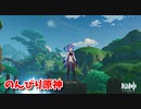 【原神 ‐Genshin‐】甘雨ちゃんの超仕事シリーズ322！雑談しながらデイリー消費！【Part799】