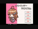 ホワイトデーテロリズムの低音ヴォイスな初プレイ配信【フリゲ。バレンタインテロリズムの後日譚】