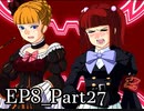 【実況】うみねこのなく頃にを整理しながら読む8-27【真相ネタバレ】