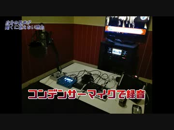 ホモと聴くカラオケマイクがクソな件