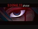 SIGNALIS #016(終盤のネタバレあり)
