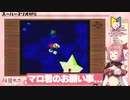 【スーパーマリオRPG】化け物に絶叫してしまう紅麗もあが珍しくてなんだかかわいい件 Part4【そちまる】
