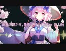 【東方自作アレンジ】幽雅に咲かせ、墨染の桜　～ Border of Life