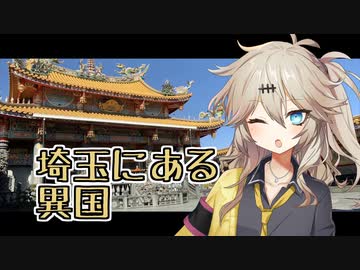【地元紹介祭】つむぎ「神霊廟は埼玉にある」