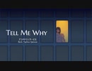 Tell Me Why ／ アンチテクノサービス feat.Mai