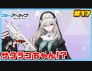 【ブルーアーカイブ】推しのツルギちゃんと共に幸せな学園生活を送りたい！part17