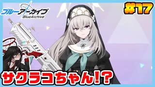 【ブルーアーカイブ】推しのツルギちゃんと共に幸せな学園生活を送りたい！part17