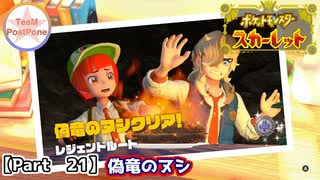 【ポケモンSV】#21 感動の復活と敗北とポケモンスカーレット実況