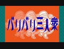 The Rumappy Trio but it's at 65535 BPM