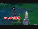 【原神 ‐Genshin‐】秘宝の行方編！MAPを飛び回って宝物を集めよう！【Part802】