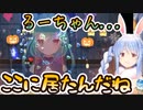 「ここに居たんだね、るーちゃん」ゲーム内でるしあの居た証を見つけた兎田ぺこら、ホロキュアに出られる可能性を口にする【ホロライブ切り抜き/兎田ぺこら/ホロキュア】