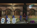 【FF7】いい歳の女が世間に興味ない若者に歩み寄る「FinalFantasyⅦ」実況プレイpart20