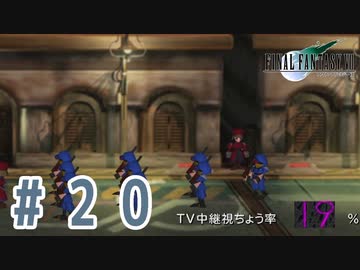 【FF7】いい歳の女が世間に興味ない若者に歩み寄る「FinalFantasyⅦ」実況プレイpart20