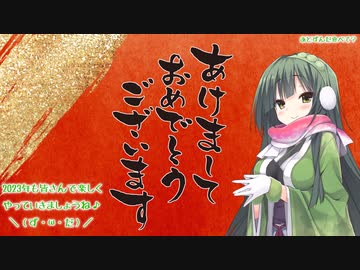 【ボイロラジオ】Zunda Radio #20