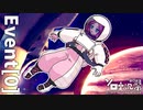 【Event[0]】2023年宇宙の旅【ソロ実況祭】