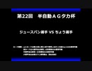 甲虫王者ムシキング　対戦動画（半自動）第22回大会（3/6）