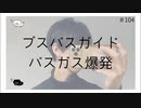 ブスバスガイドバスガス爆発 のりたまキャス #104 #ASMR #癒し声 #立体音響#雑談 #添い寝