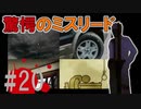 煉獄 かまいたちの夜2 anotherを実況プレイ！#20