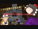 【Minecraft】魔理沙が時代の英雄になりminecraft part3 【ゆっくり実況】
